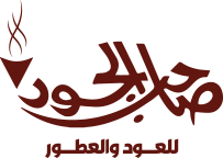صاحب الجود للعود والعطور